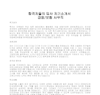 입사 자기소개서(금융보험) 입사 자기소개서(금융보험)